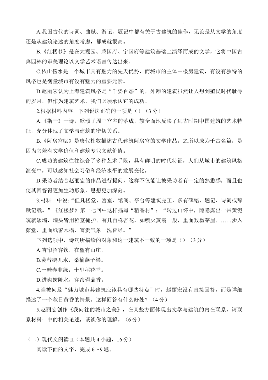 语文衡中高三下学期一模正文.docx_第3页