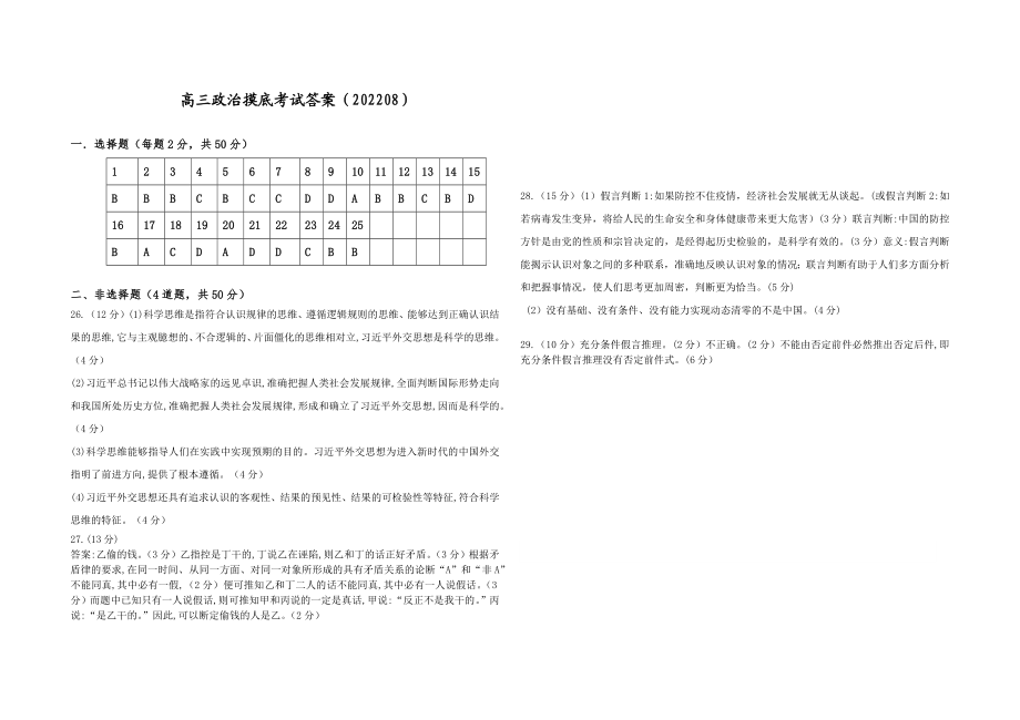 黑龙江省龙西北八校联合体2022-2023学年高三上学期开学考试政治答案.docx_第1页