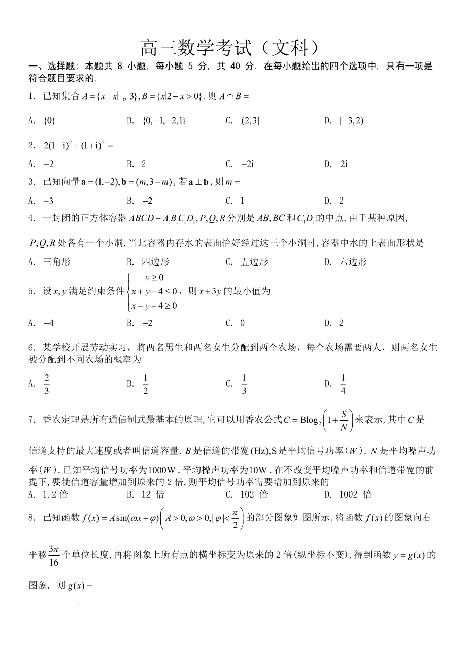 河南省2022-2023学年高三上学期开学考试文科数学试卷.docx_第1页