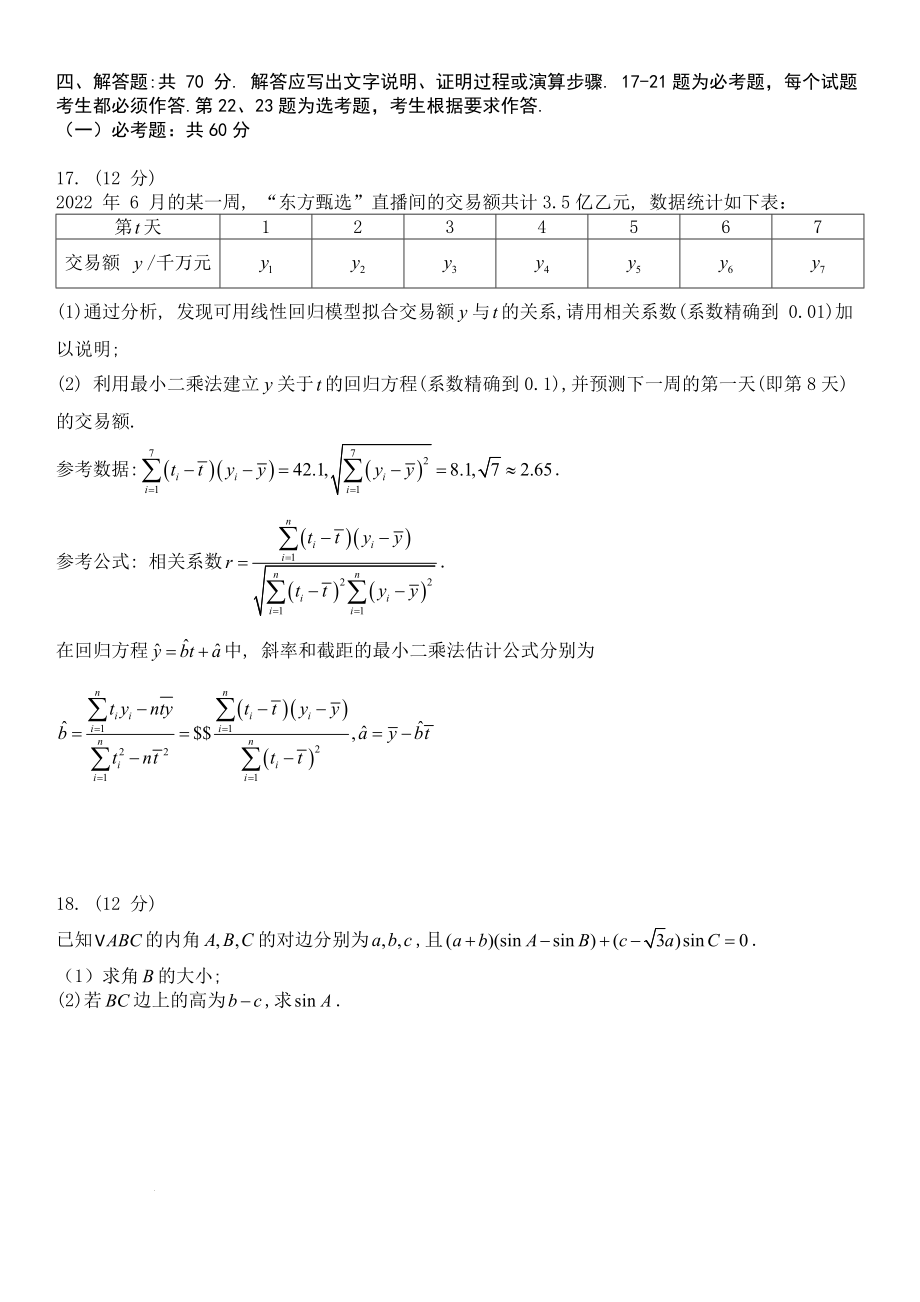 河南省2022-2023学年高三上学期开学考试文科数学试卷.docx_第3页