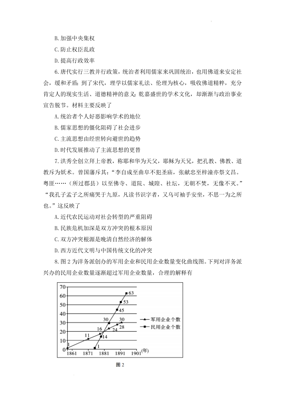 重庆市第八中学校2022-2023学年高三上学期适应性月考（三）历史试卷.docx_第3页