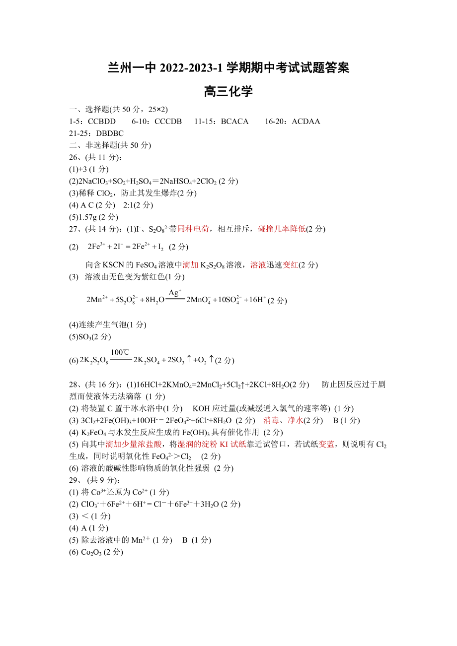 兰州一中2022-2023-1期中考试高三化学参考答案.docx_第1页