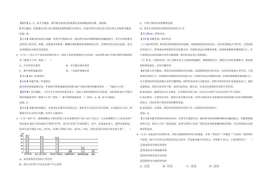 2018年江苏省高考政治试卷解析版 (1).doc_第2页