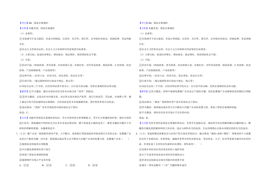 2018年江苏省高考政治试卷解析版 (1).doc_第3页