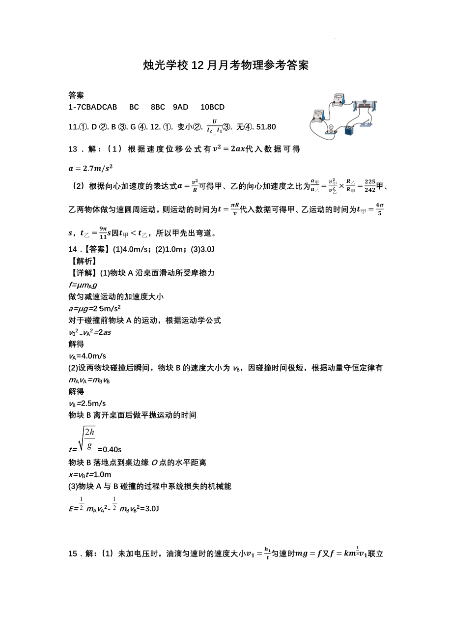 烛光学校12月月考物理参考答案.docx_第1页