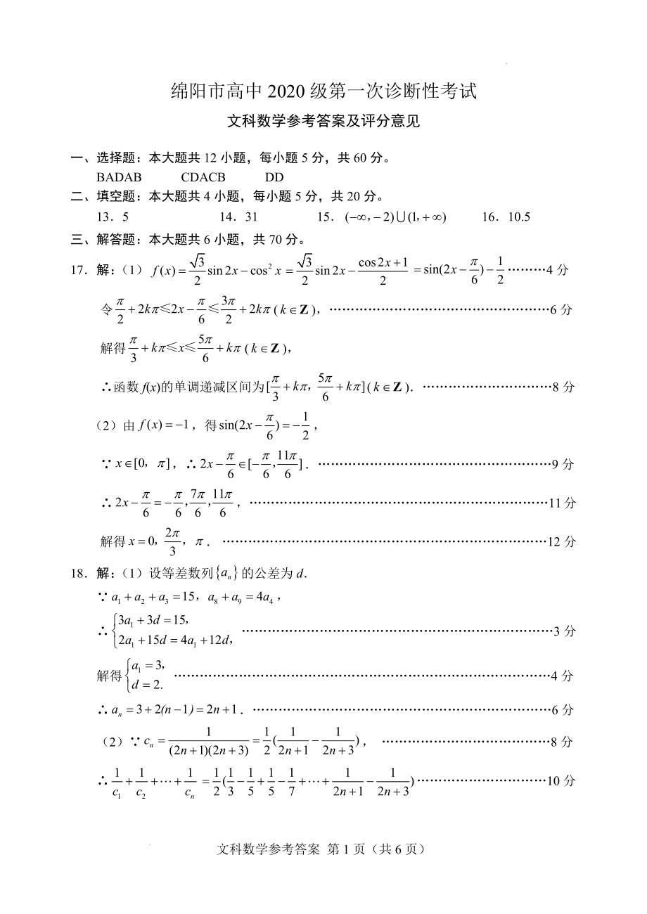 数学文 答案.docx_第1页