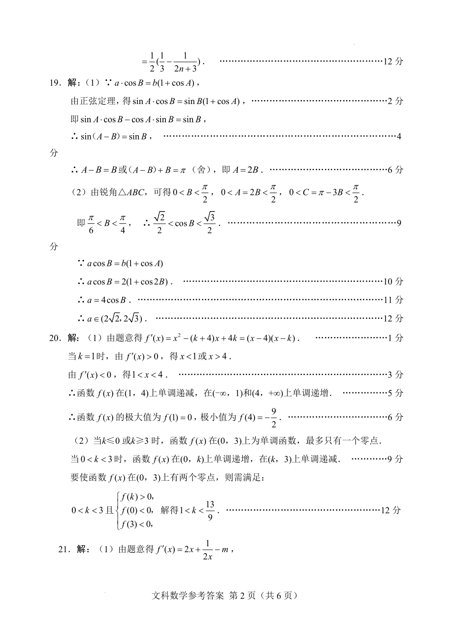 数学文 答案.docx_第2页