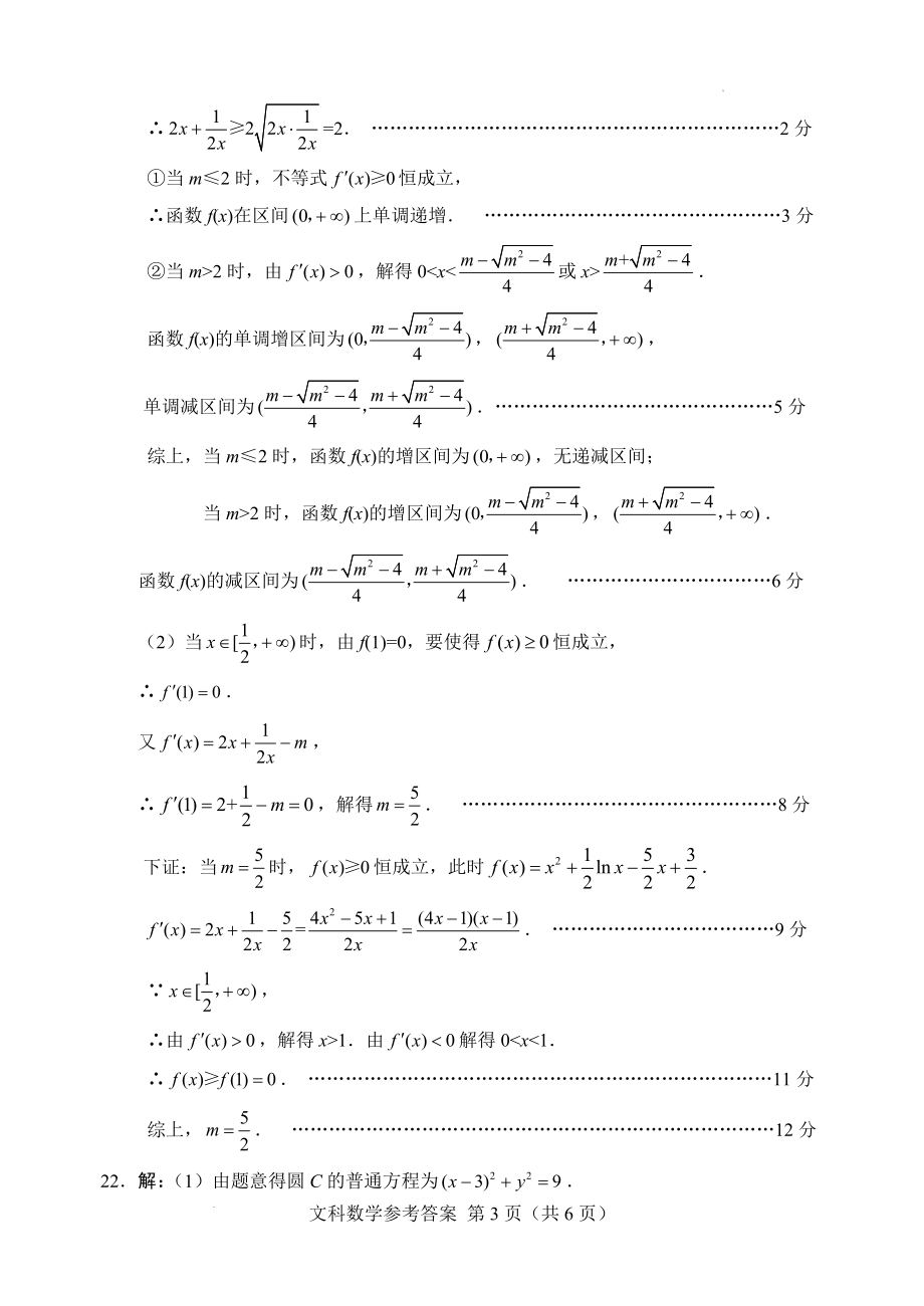 数学文 答案.docx_第3页