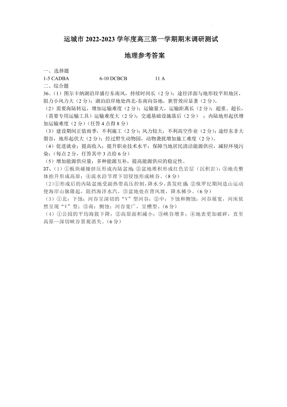 高三文综-地理答案.docx_第1页