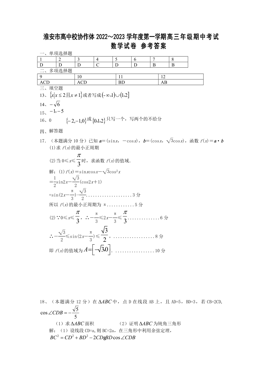 期中数学试卷参考答案.docx_第1页