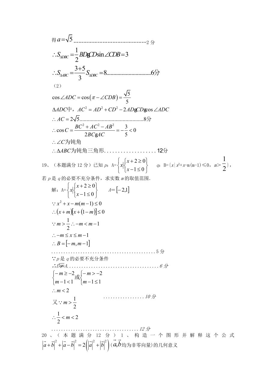 期中数学试卷参考答案.docx_第2页