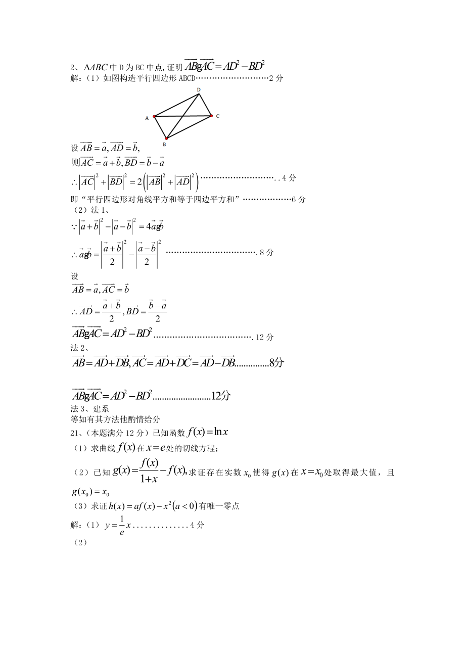 期中数学试卷参考答案.docx_第3页