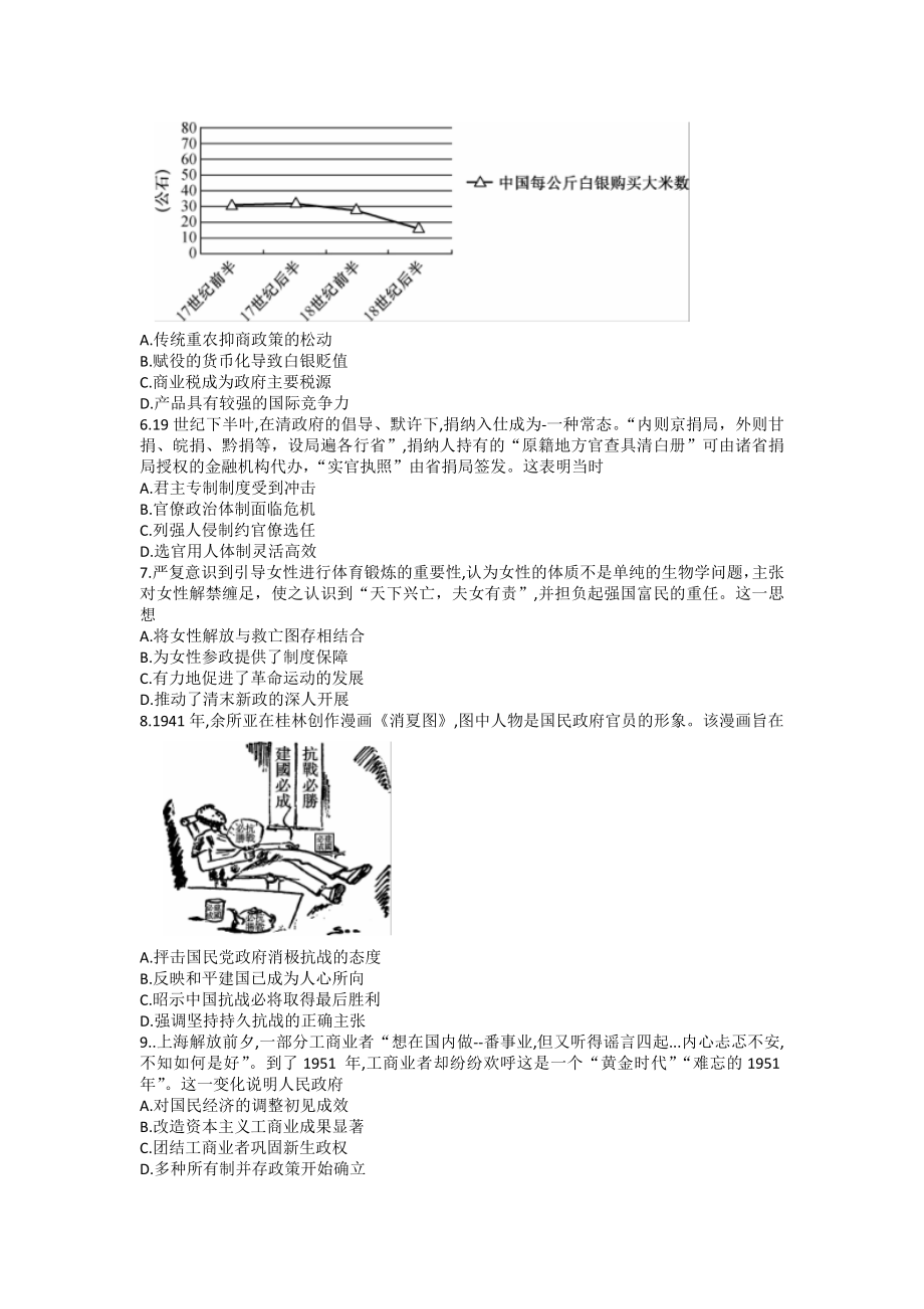 2023届湖北省名校联盟新高三摸底联考（新高考）历史试题.docx_第2页