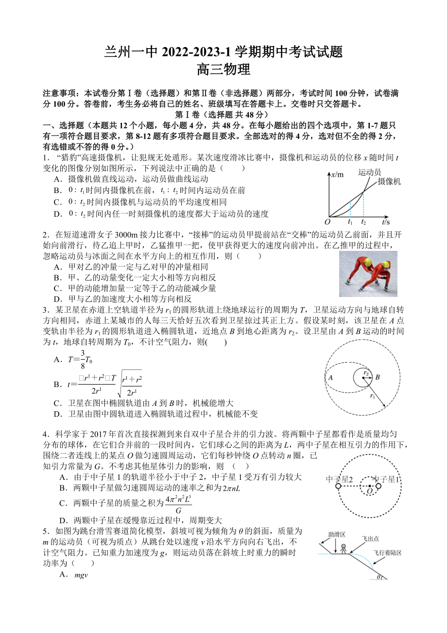 甘肃省兰州第一中学2022-2023学年高三上学期期中考试物理试题.docx_第1页