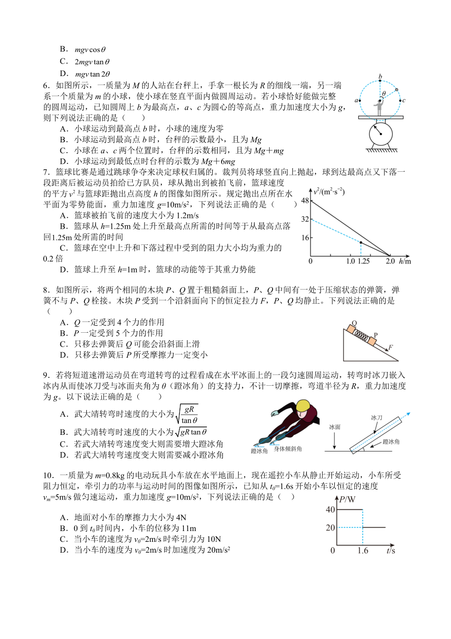 甘肃省兰州第一中学2022-2023学年高三上学期期中考试物理试题.docx_第2页