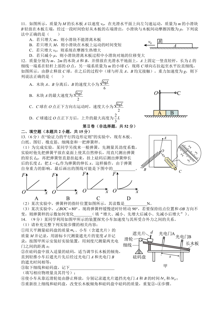 甘肃省兰州第一中学2022-2023学年高三上学期期中考试物理试题.docx_第3页