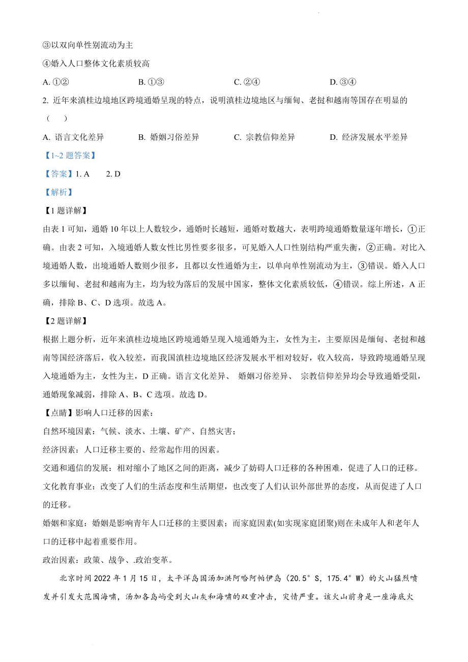 精品解析：2022届广东省韶关市高考二模地理试题（解析版）.docx_第2页