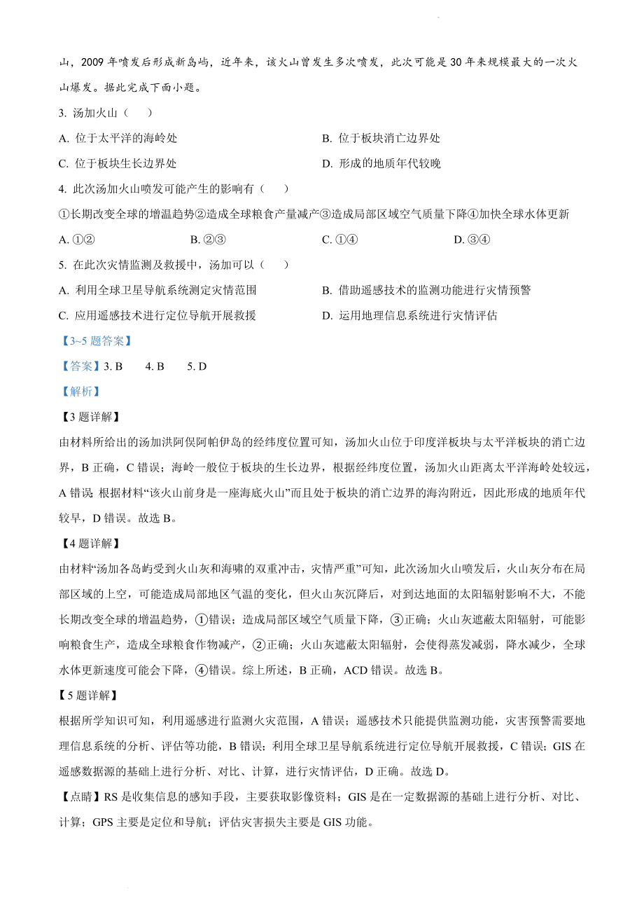 精品解析：2022届广东省韶关市高考二模地理试题（解析版）.docx_第3页