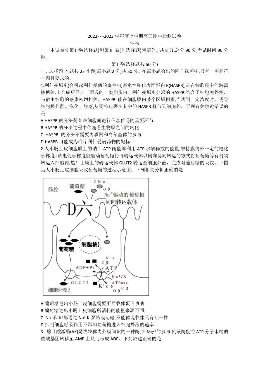 甘肃省张掖市某重点校2022-2023学年高三上学期期中检测生物试题.docx_第1页