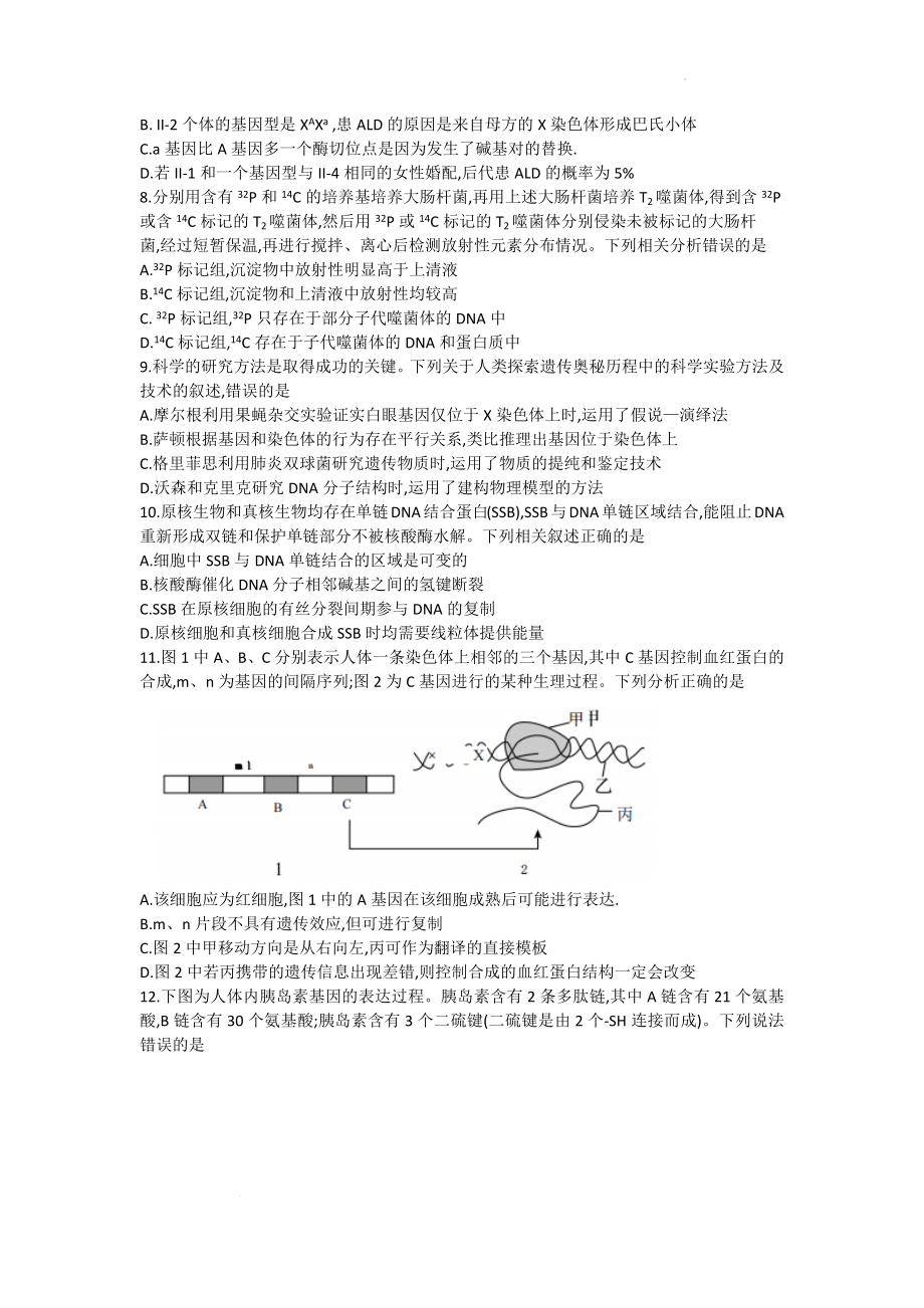 甘肃省张掖市某重点校2022-2023学年高三上学期期中检测生物试题.docx_第3页