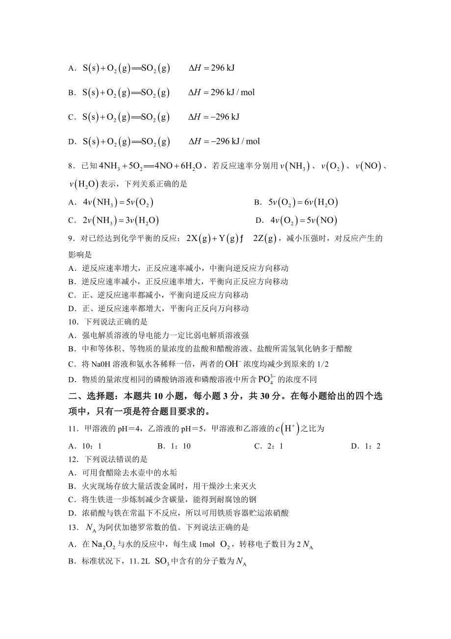 河南省洛平许济联考2023届高三上学期第一次质量检测+化学试题word版含答案.docx_第2页