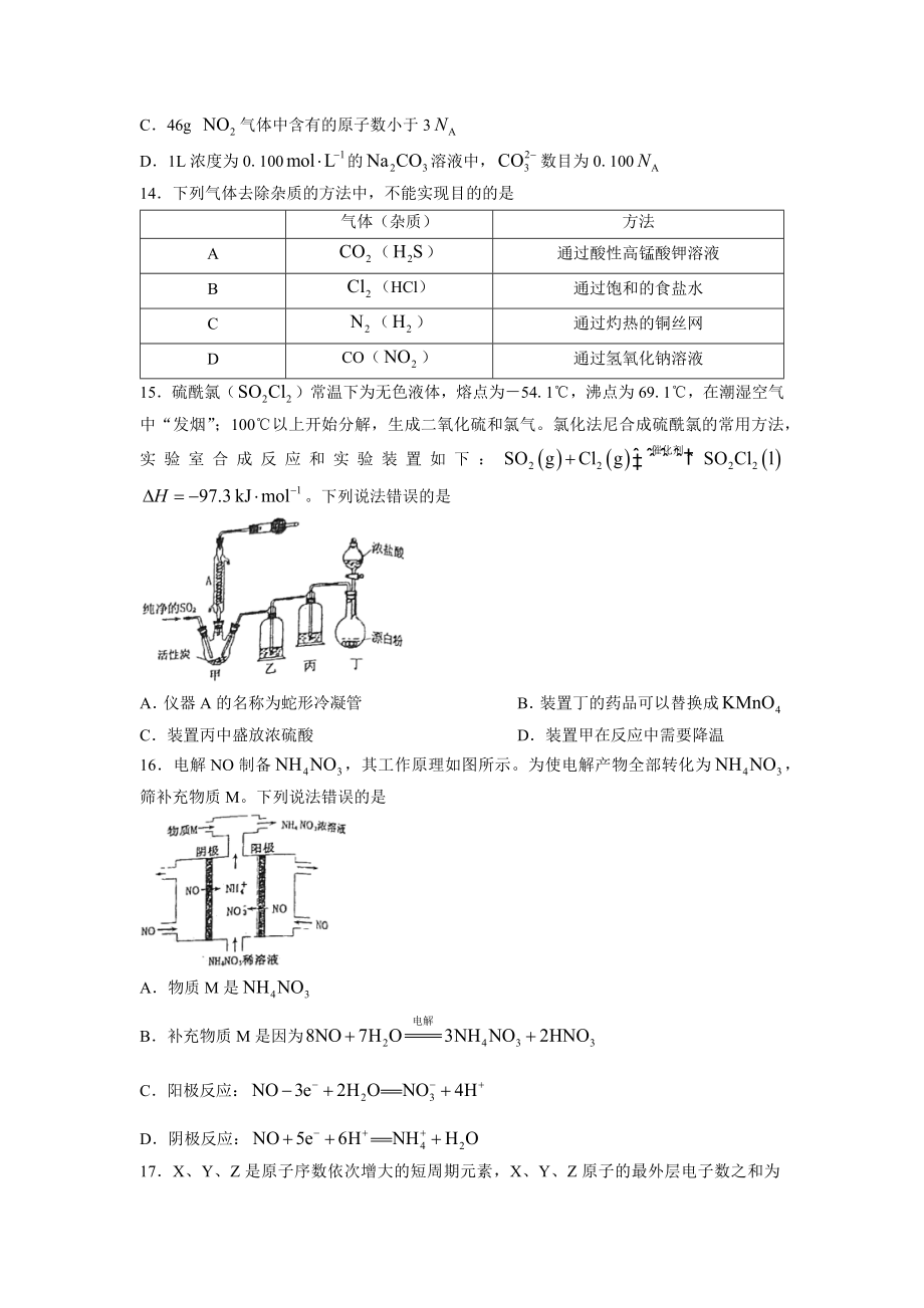 河南省洛平许济联考2023届高三上学期第一次质量检测+化学试题word版含答案.docx_第3页