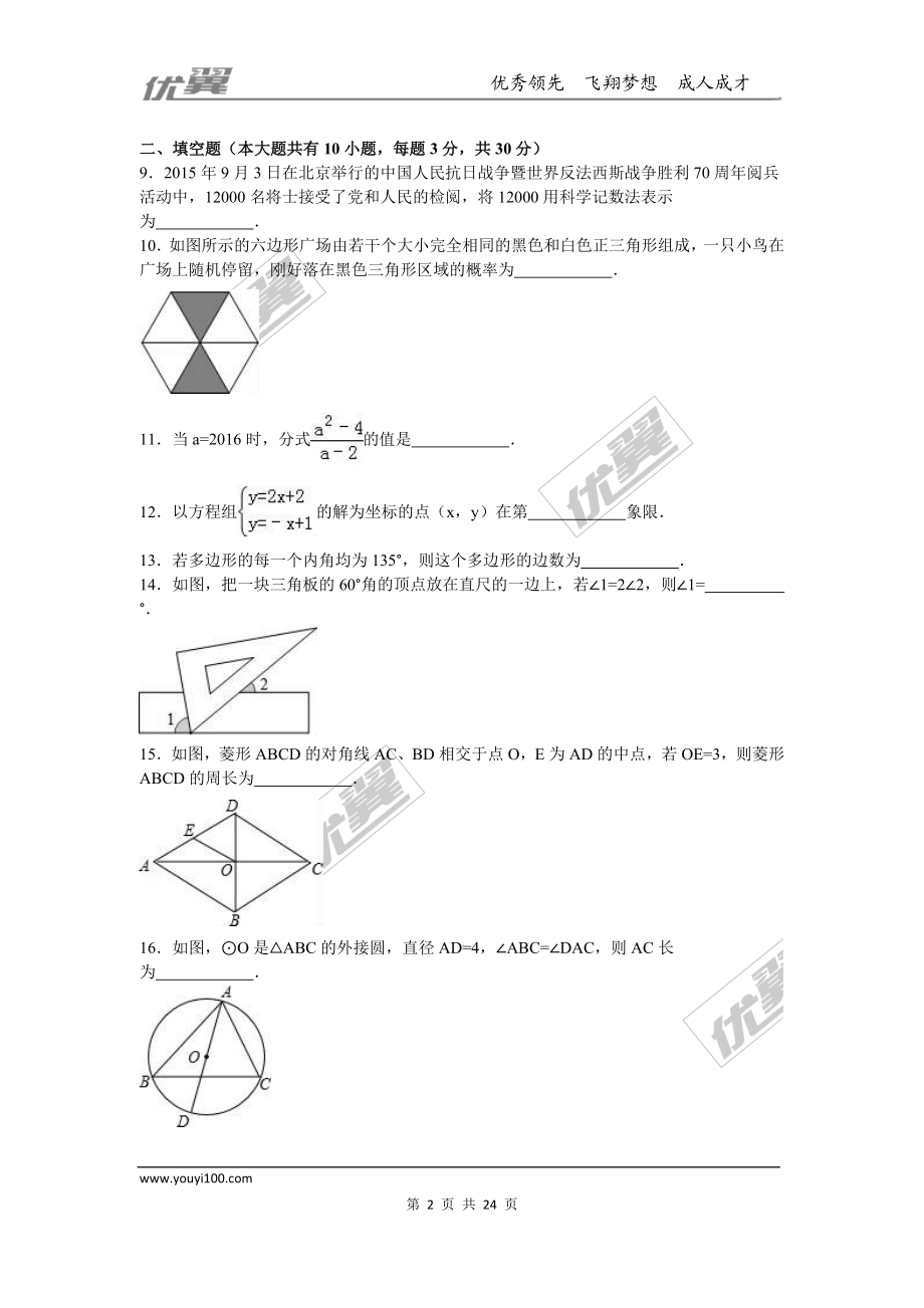 2016年江苏省扬州市中考试题【jiaoyupan.com教育盘】.doc_第2页