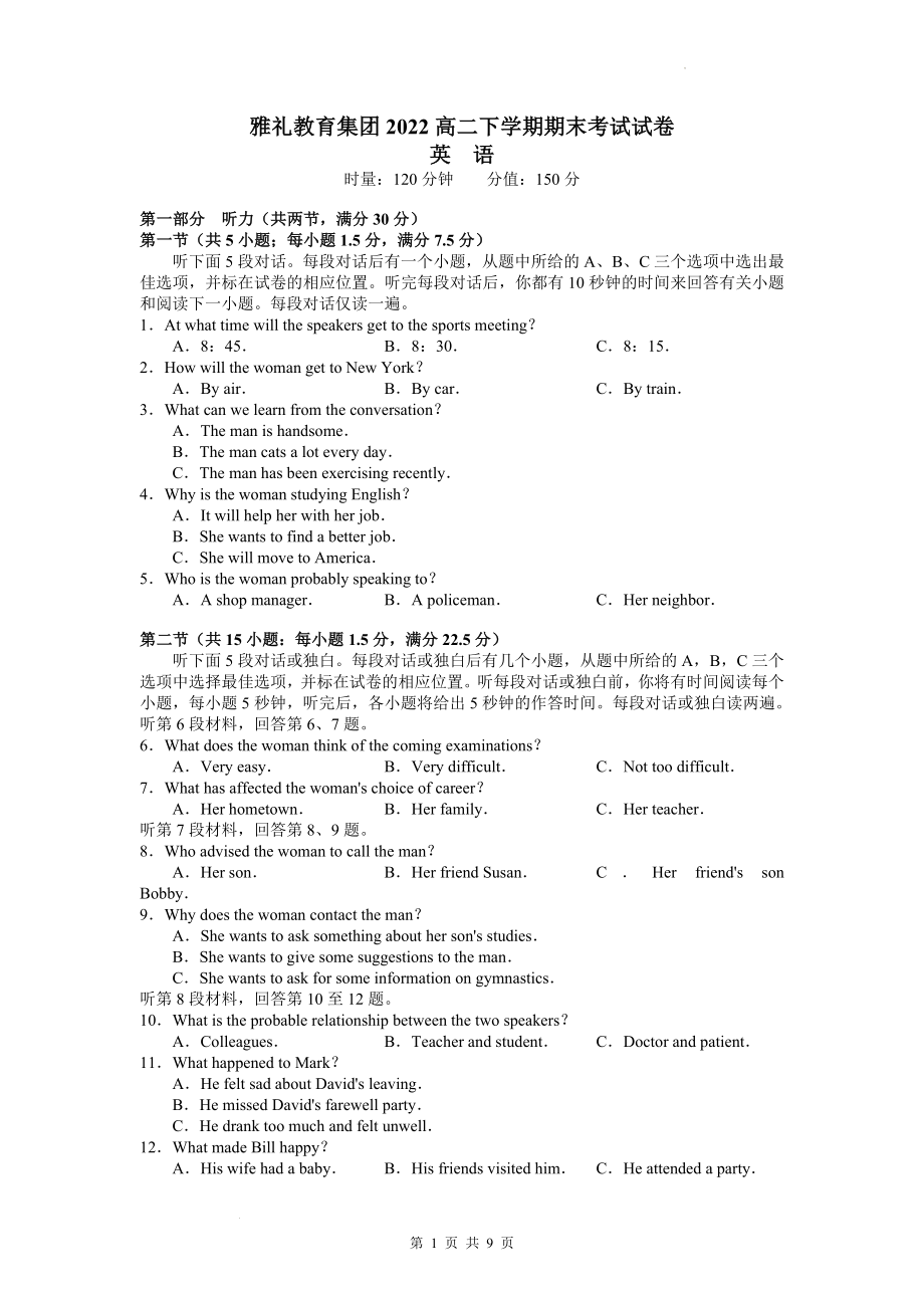 长沙市雅礼教育集团2021-2022学年高二下学期期末考试英语试题（word原卷）.docx_第1页