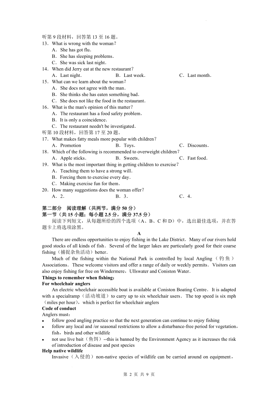 长沙市雅礼教育集团2021-2022学年高二下学期期末考试英语试题（word原卷）.docx_第2页