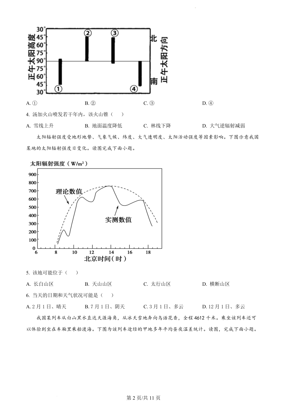 北京市顺义区牛栏山一中2022-2023学年高三上学期期中考试地理试题.docx_第2页