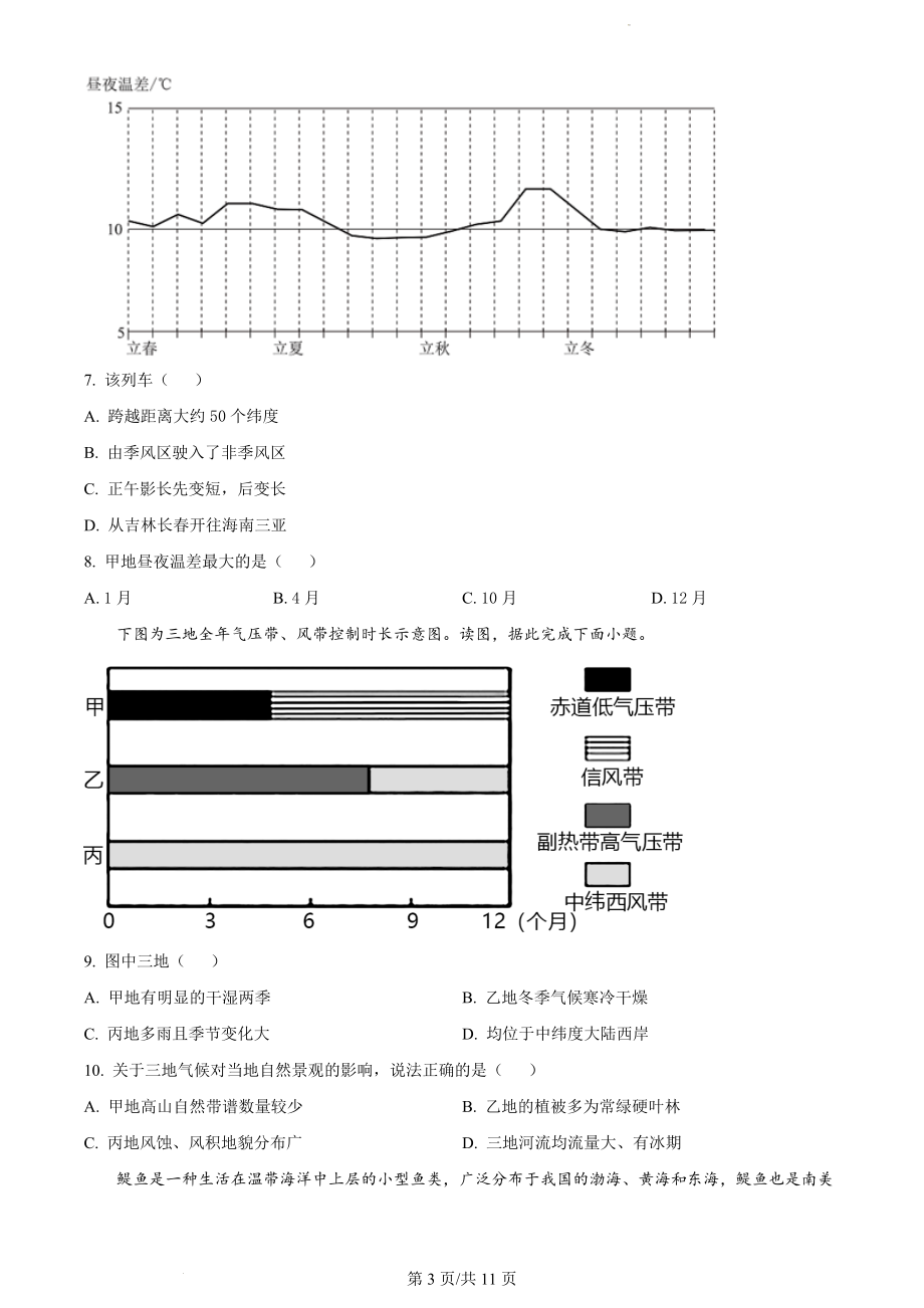 北京市顺义区牛栏山一中2022-2023学年高三上学期期中考试地理试题.docx_第3页