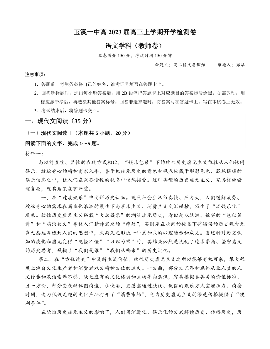 语文（教师卷）.docx_第1页