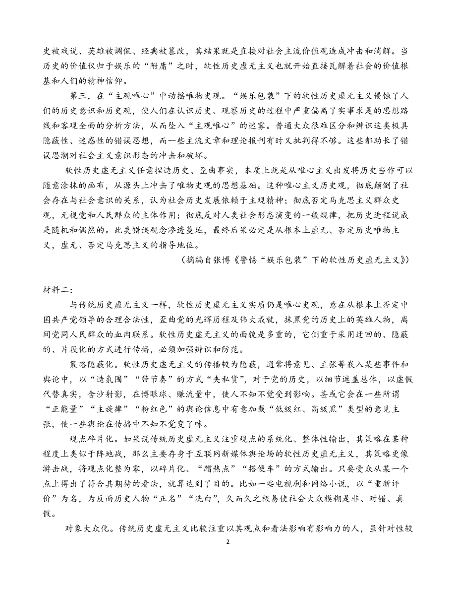 语文（教师卷）.docx_第2页