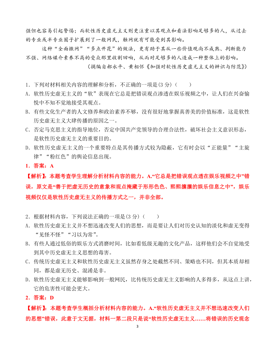 语文（教师卷）.docx_第3页