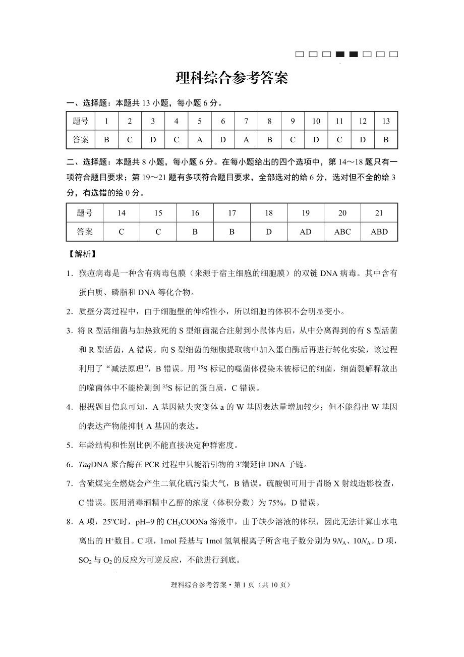 理综答案.docx_第1页