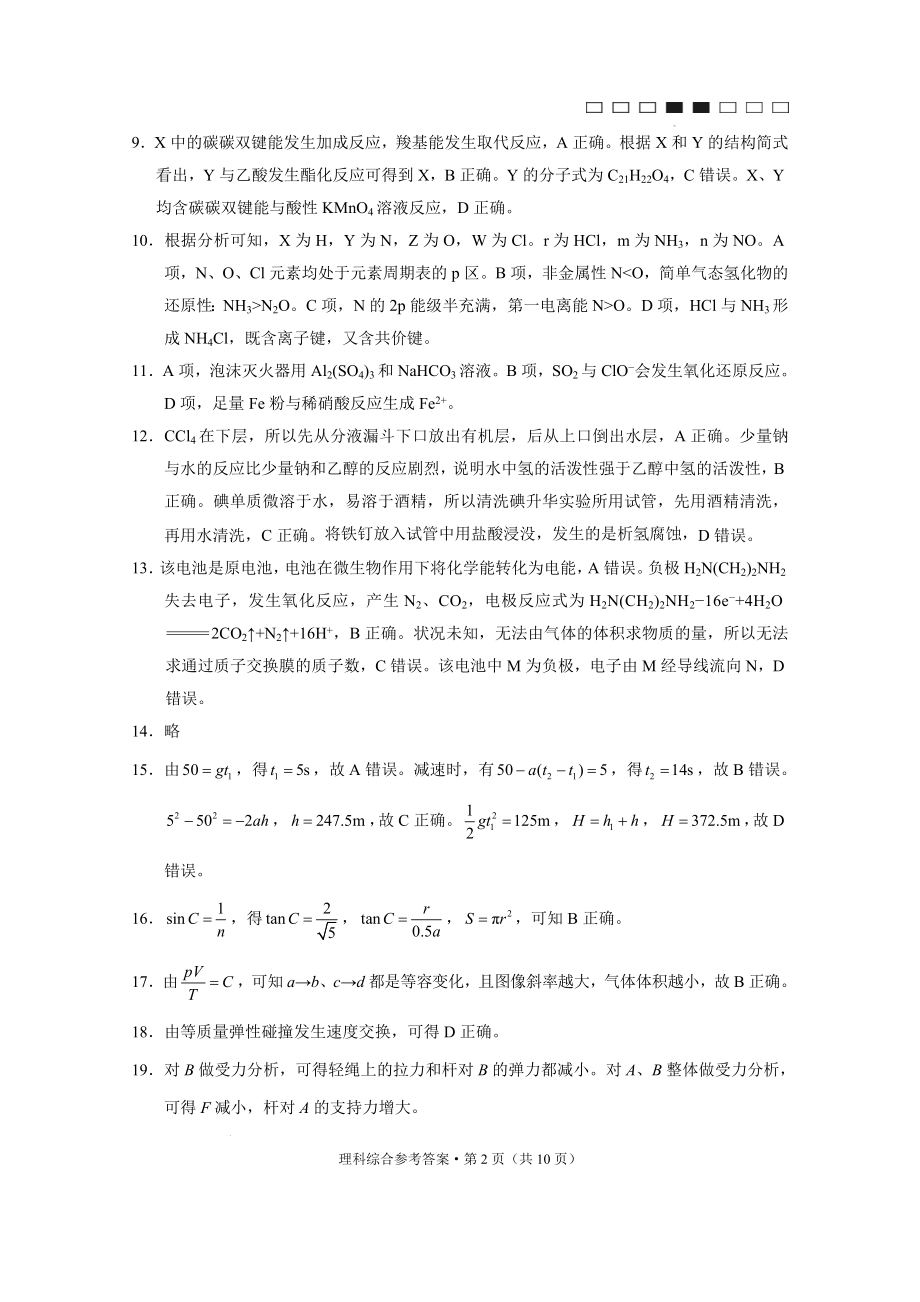 理综答案.docx_第2页