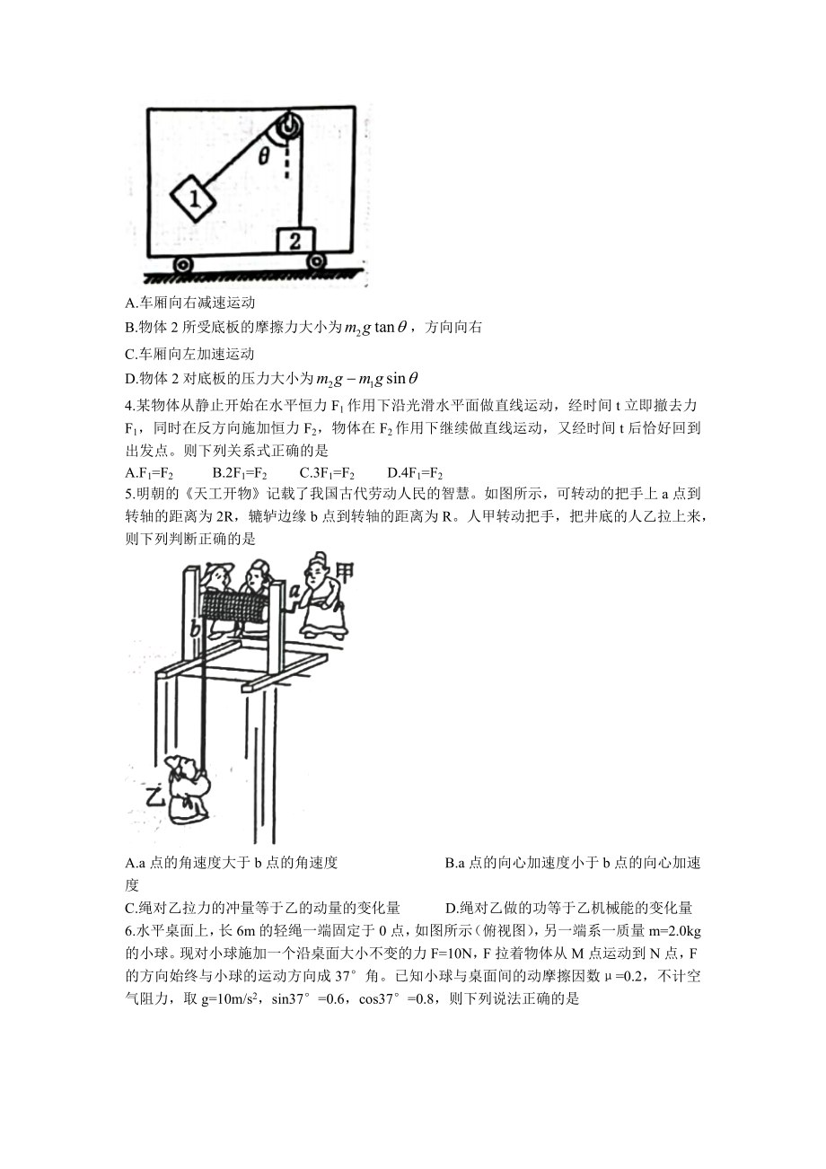 河南省洛平许济联考2023届高三上学期第一次质量检测+物理试题+word版含答案.docx_第2页