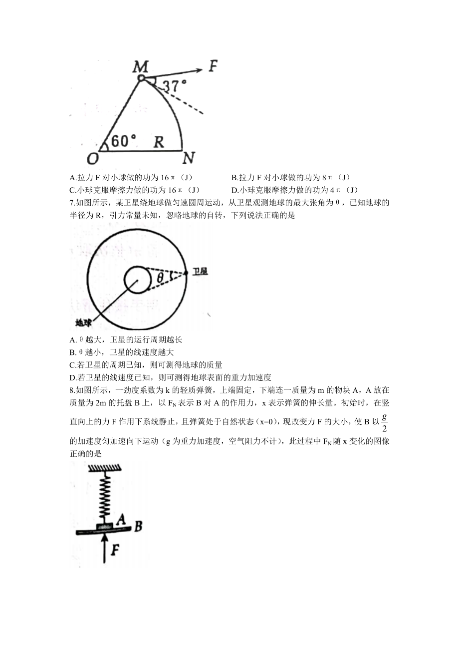 河南省洛平许济联考2023届高三上学期第一次质量检测+物理试题+word版含答案.docx_第3页