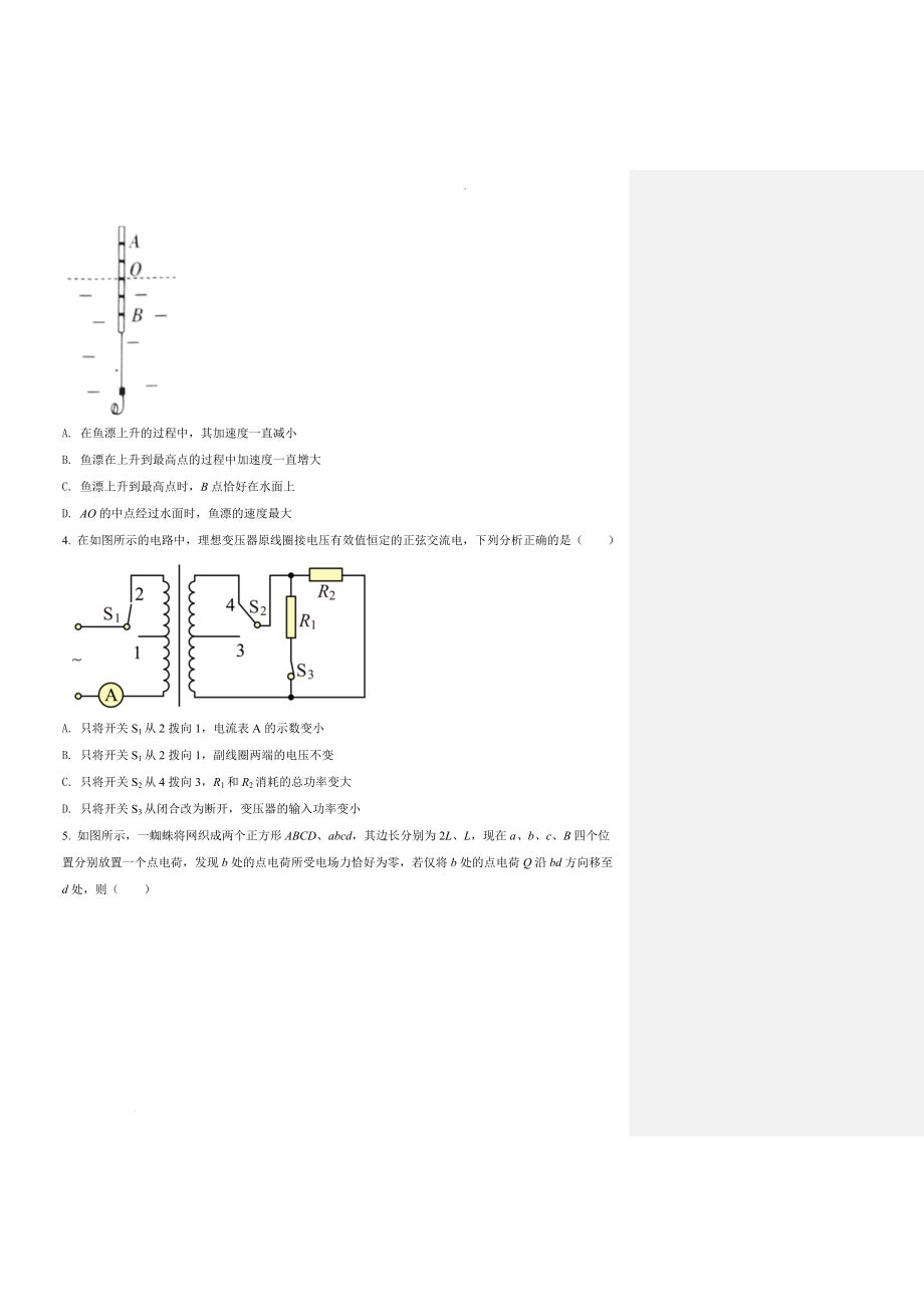 2022届河北省秦皇岛市高三（下）二模物理试题.docx_第2页