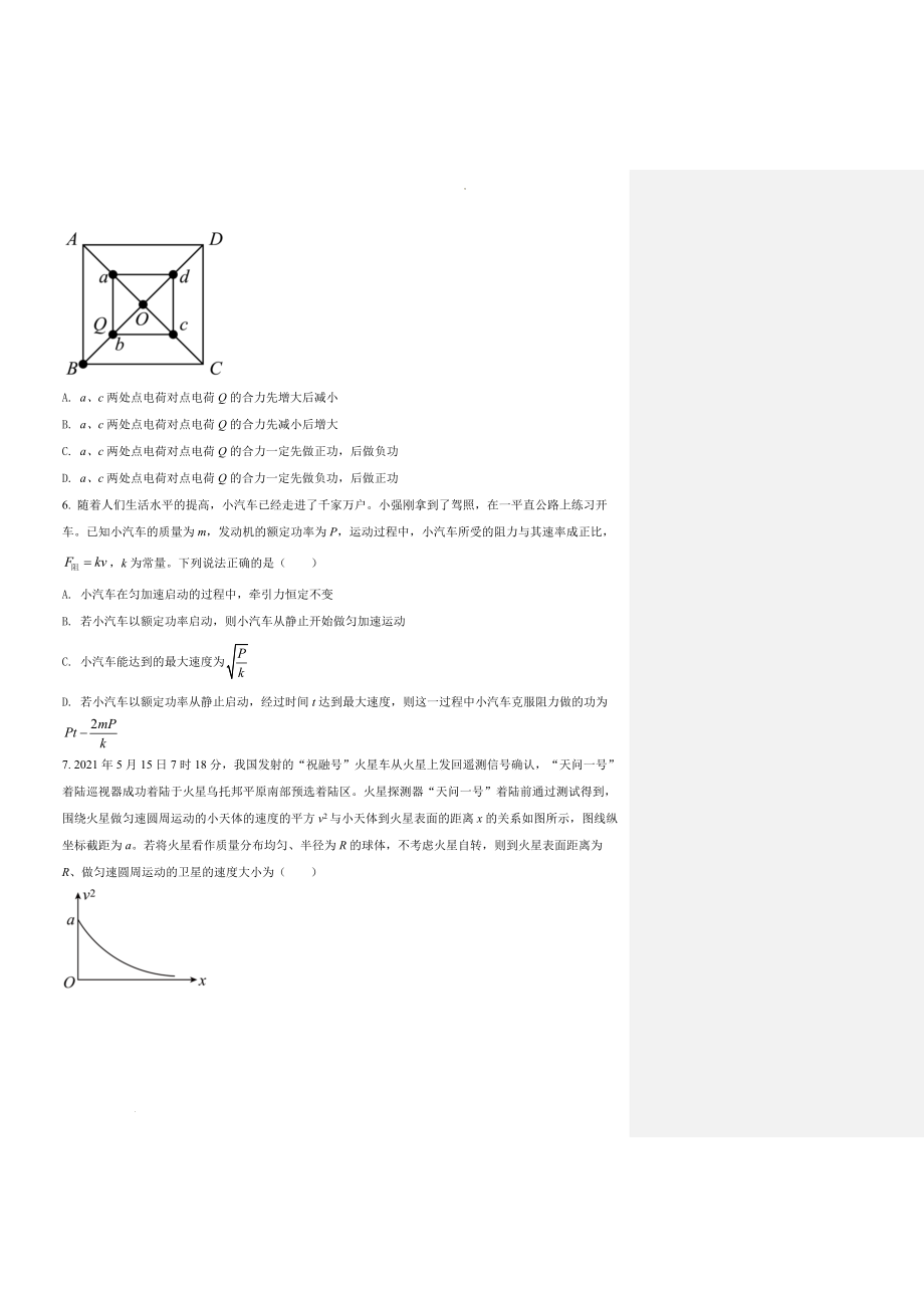 2022届河北省秦皇岛市高三（下）二模物理试题.docx_第3页