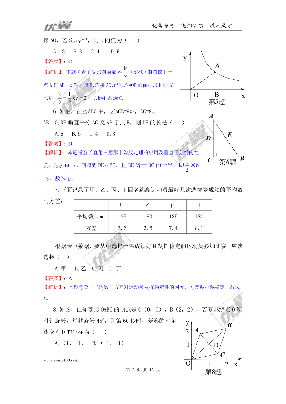 2016年河南省中考试题【jiaoyupan.com教育盘】.doc_第2页