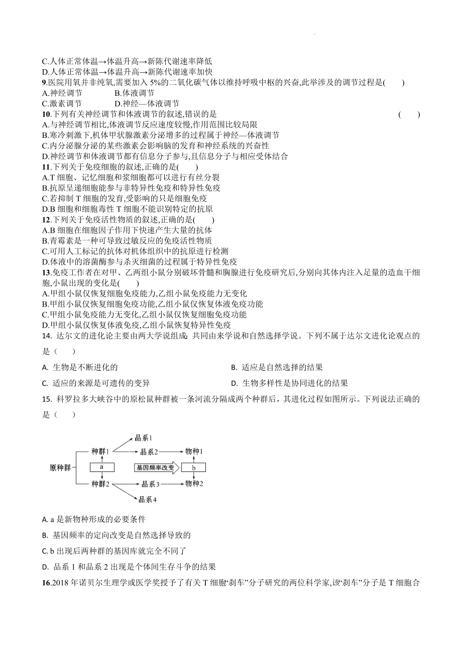 甘肃省陇南市等三地2022-2023学年高三上学期期中联考生物试题.docx_第2页