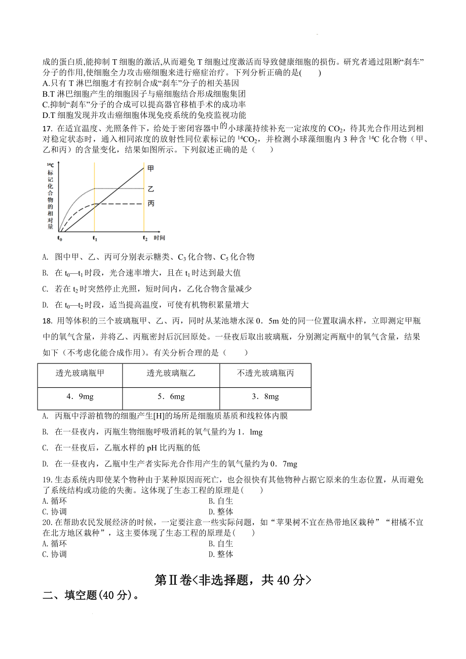 甘肃省陇南市等三地2022-2023学年高三上学期期中联考生物试题.docx_第3页