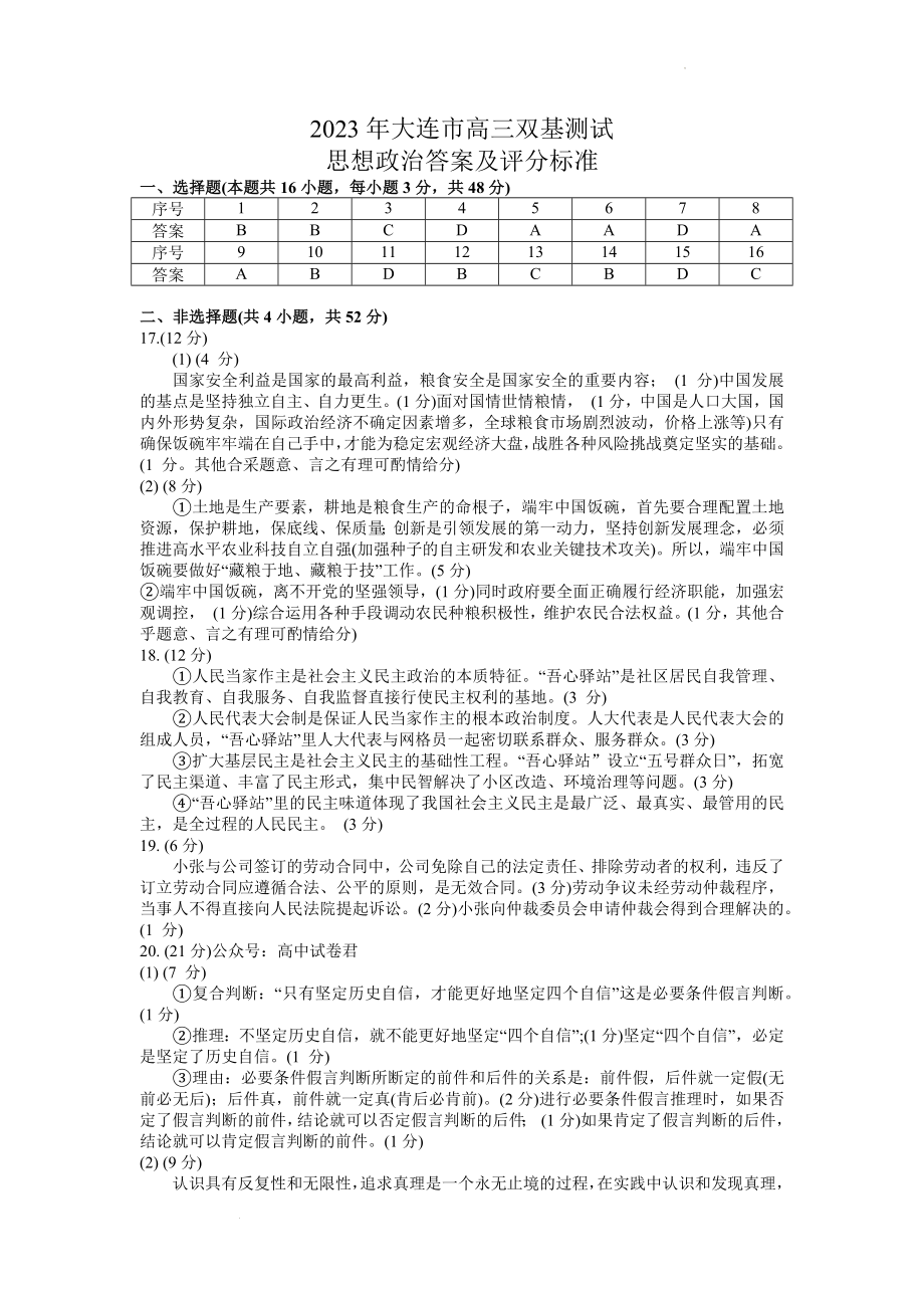 政治参考答案.docx_第1页