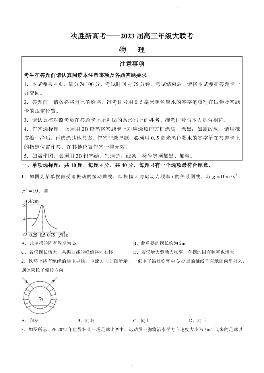 江苏决胜新高考2023届高三年级12月大联考物理试题.docx_第1页