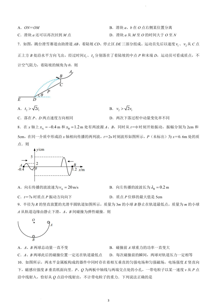 江苏决胜新高考2023届高三年级12月大联考物理试题.docx_第3页