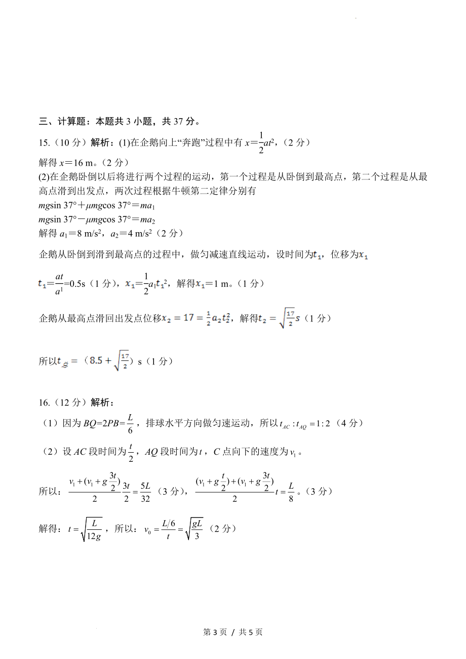 重庆八中2022—2023学年度（上）高三年级入学考试物理答案 和解析.doc_第3页