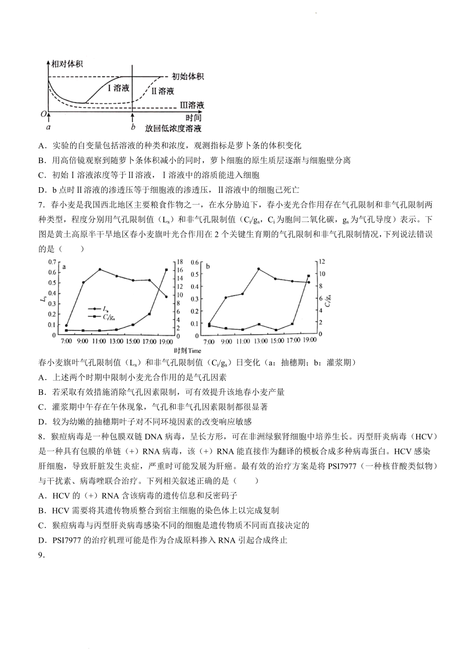 山东省菏泽市2022-2023学年高三上学期11月期中考试生物试题（B）.docx_第3页