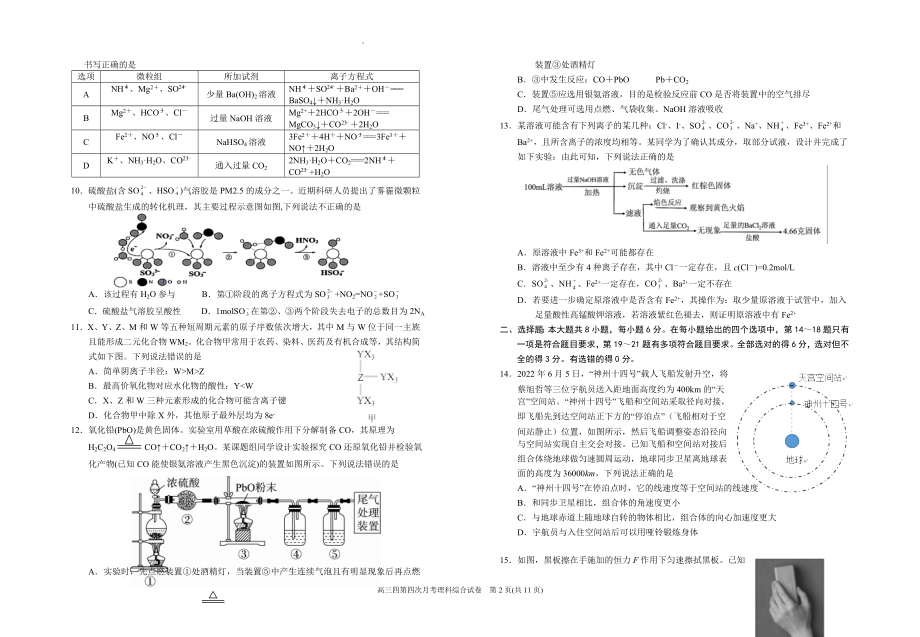 宁夏银川一中2022-2023学年高三上学期第四次月考理科综合试题.docx_第2页