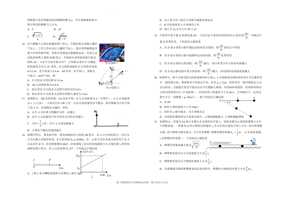 宁夏银川一中2022-2023学年高三上学期第四次月考理科综合试题.docx_第3页